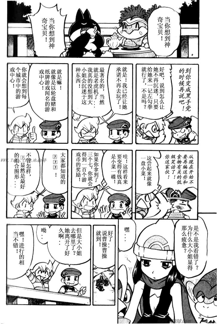 《神奇宝贝特别篇》漫画最新章节第357话免费下拉式在线观看章节第【8】张图片