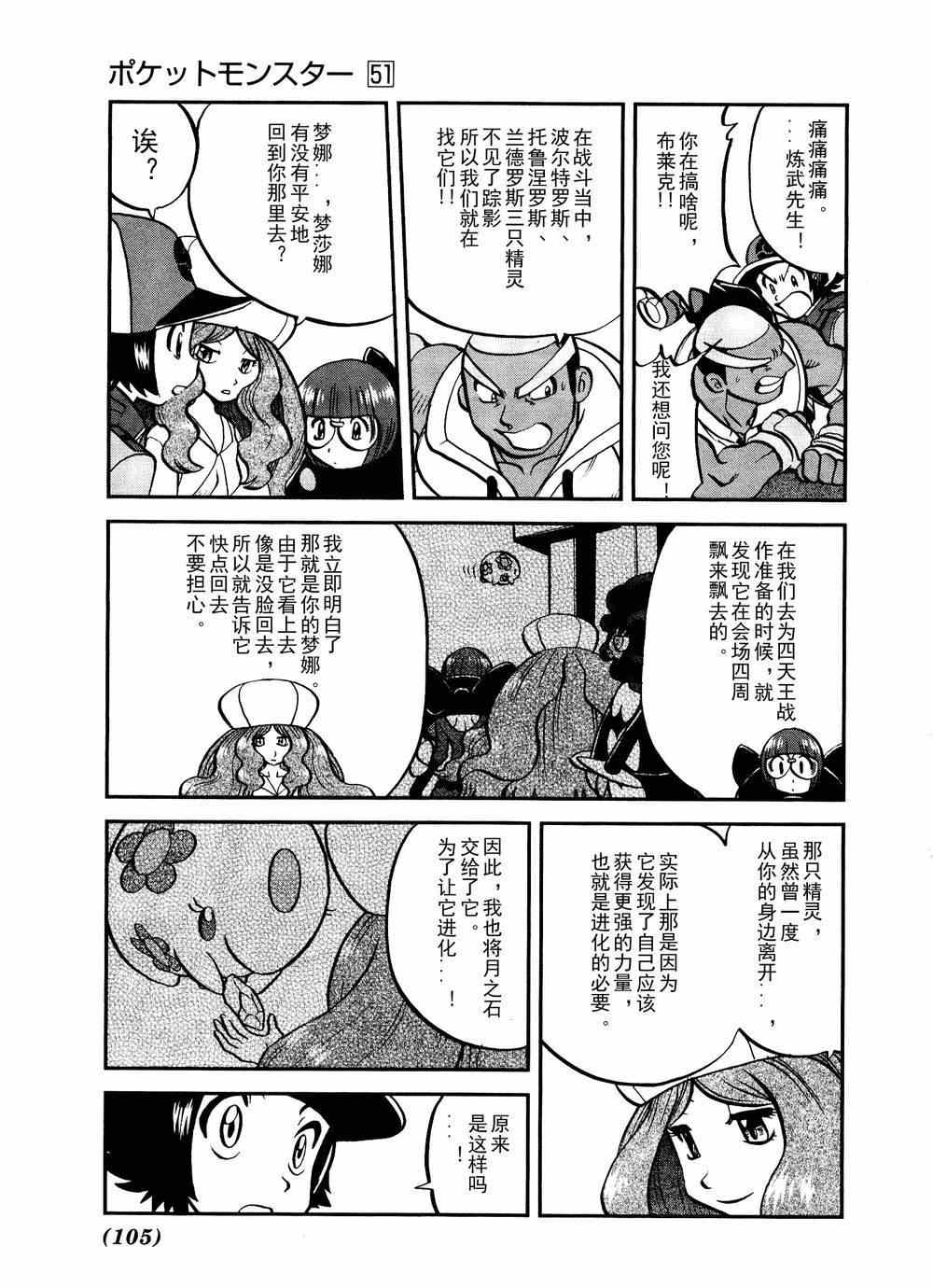 《神奇宝贝特别篇》漫画最新章节第522话 VS真理决战Ⅲ免费下拉式在线观看章节第【10】张图片