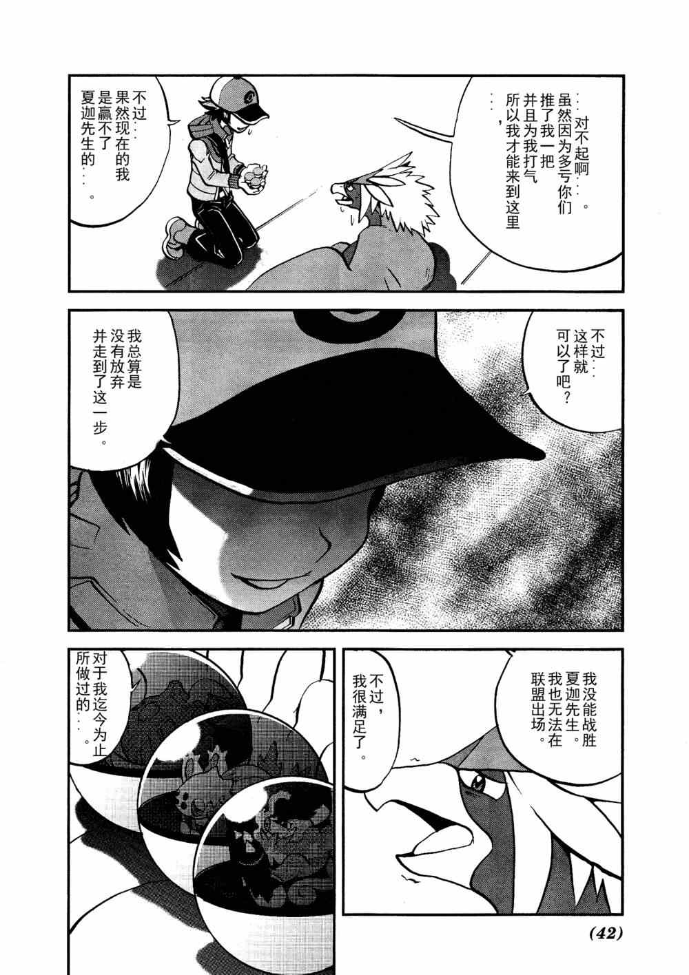 《神奇宝贝特别篇》漫画最新章节第512话 VS赤面龙免费下拉式在线观看章节第【10】张图片