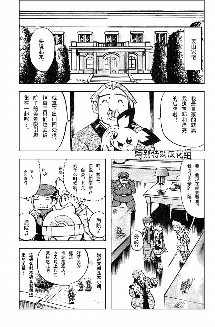 《神奇宝贝特别篇》漫画最新章节第33卷免费下拉式在线观看章节第【38】张图片