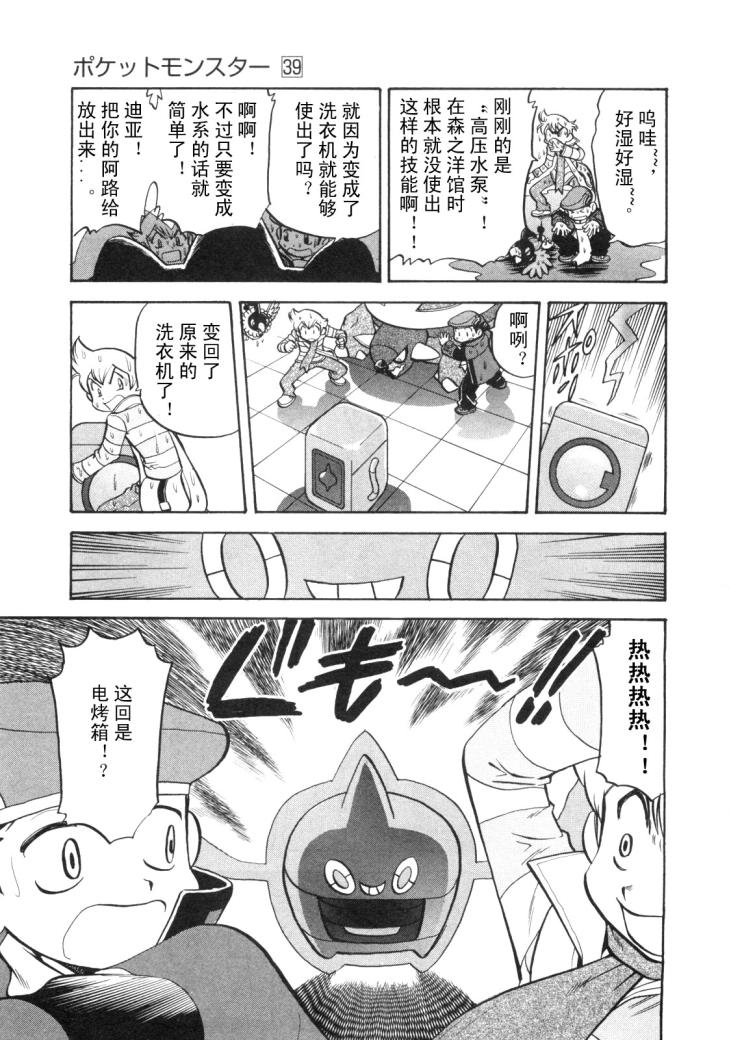 《神奇宝贝特别篇》漫画最新章节第430话 洛托姆免费下拉式在线观看章节第【19】张图片