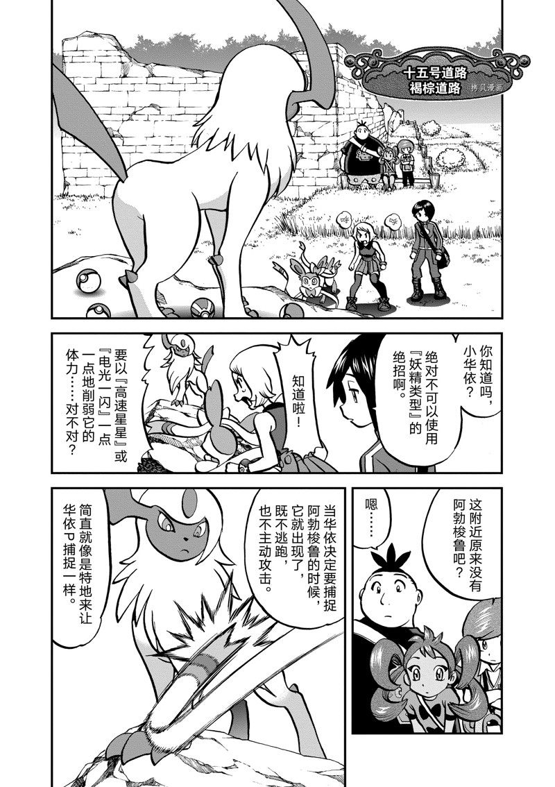 《神奇宝贝特别篇》漫画最新章节第583话 试看版免费下拉式在线观看章节第【6】张图片