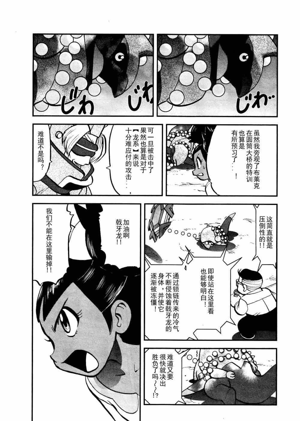 《神奇宝贝特别篇》漫画最新章节第514话 VS独头龙免费下拉式在线观看章节第【19】张图片