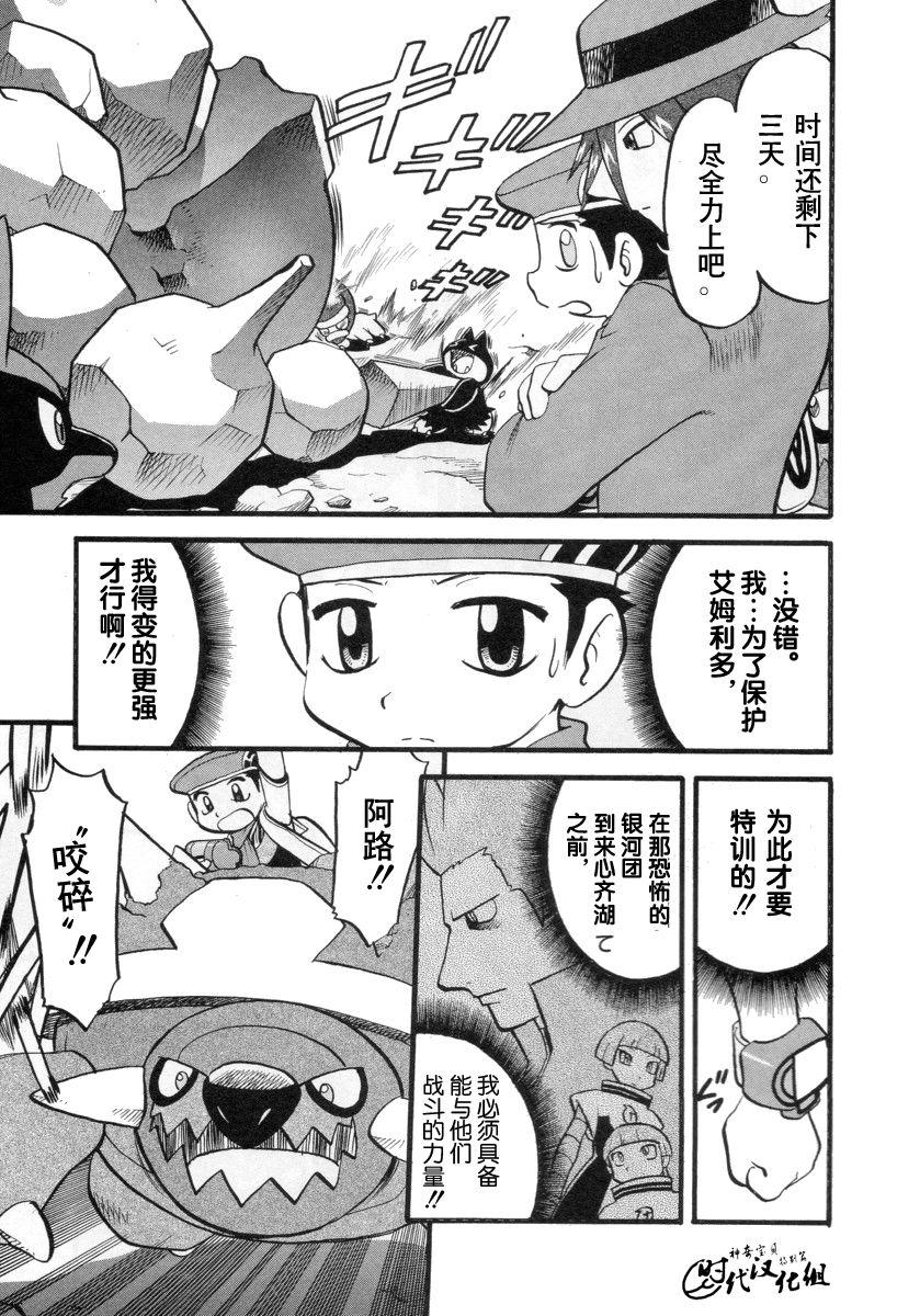 《神奇宝贝特别篇》漫画最新章节第380话免费下拉式在线观看章节第【3】张图片