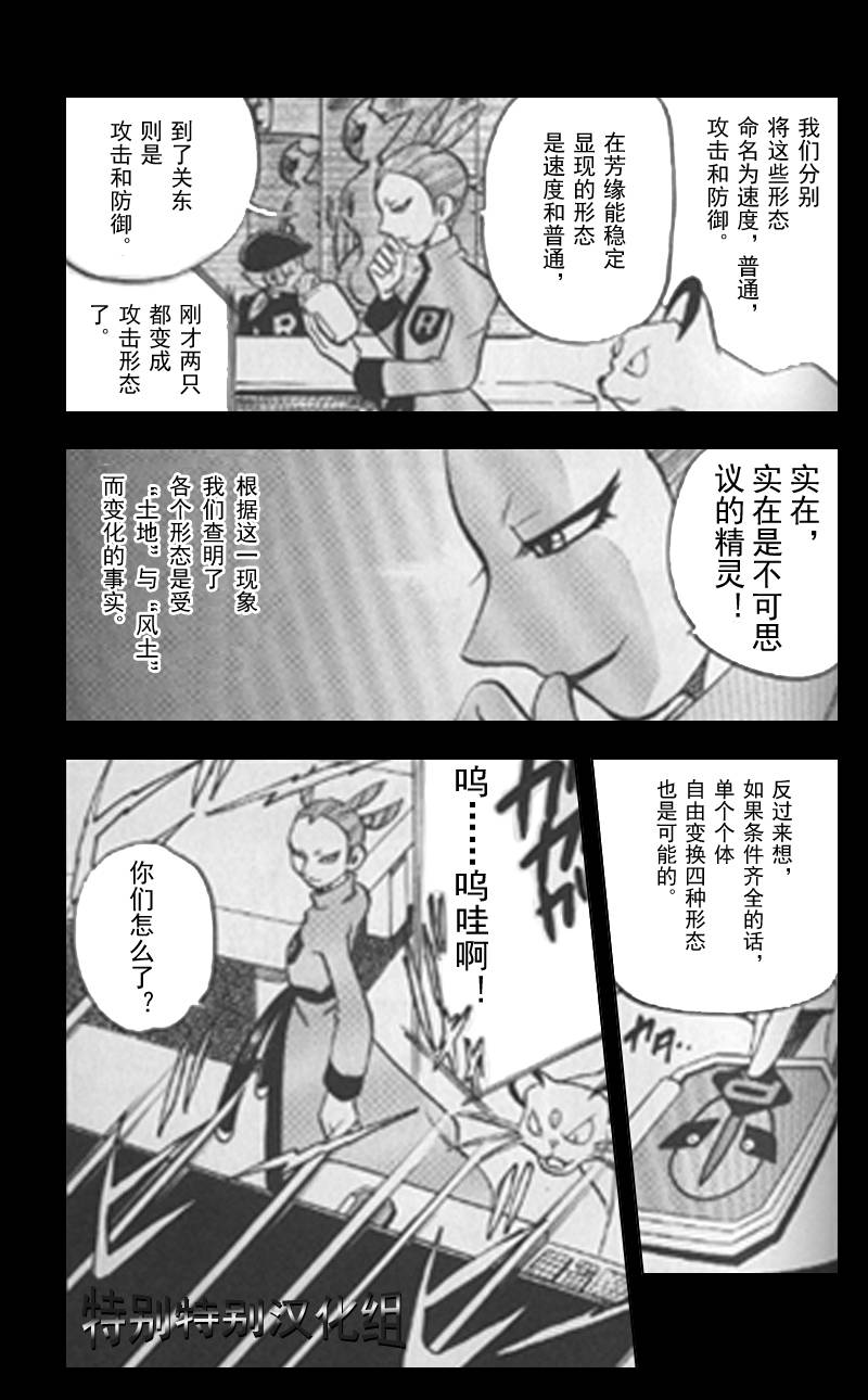 《神奇宝贝特别篇》漫画最新章节第25卷免费下拉式在线观看章节第【136】张图片