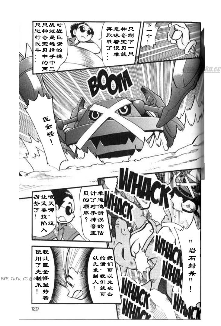 《神奇宝贝特别篇》漫画最新章节第323话免费下拉式在线观看章节第【13】张图片