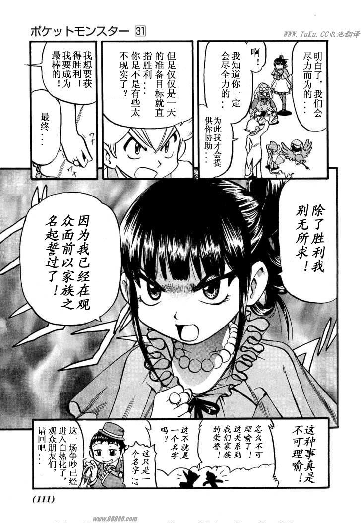 《神奇宝贝特别篇》漫画最新章节第31卷免费下拉式在线观看章节第【109】张图片