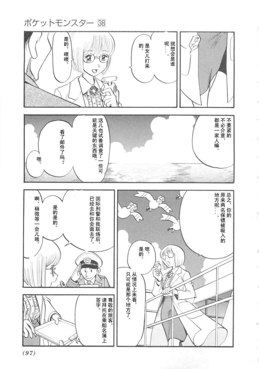 《神奇宝贝特别篇》漫画最新章节第416话免费下拉式在线观看章节第【34】张图片