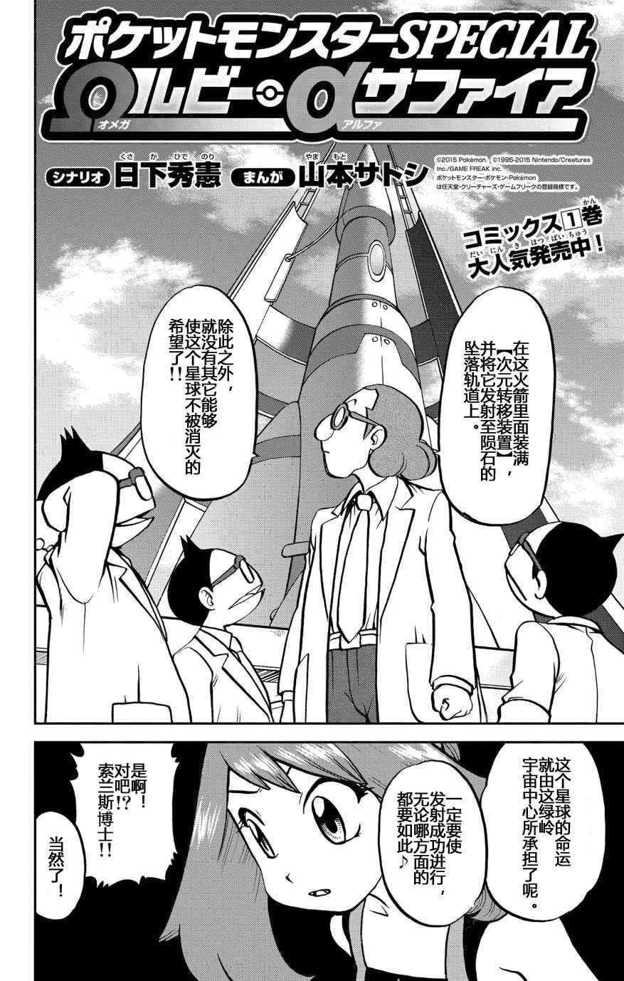 《神奇宝贝特别篇》漫画最新章节外传：第32话  ORAS09免费下拉式在线观看章节第【2】张图片