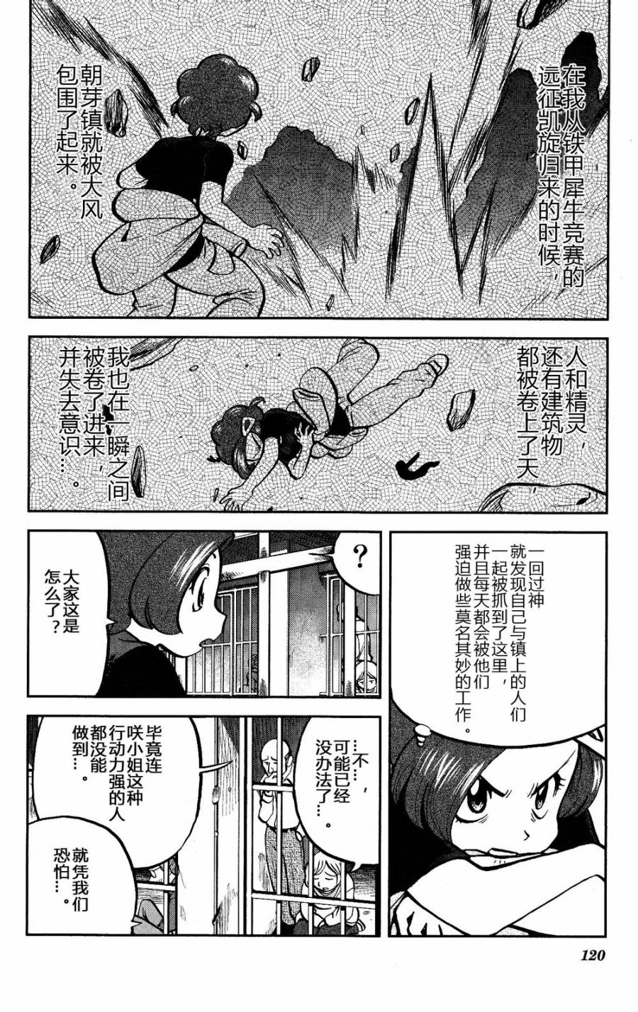 《神奇宝贝特别篇》漫画最新章节外传：第23话  XY篇12免费下拉式在线观看章节第【10】张图片