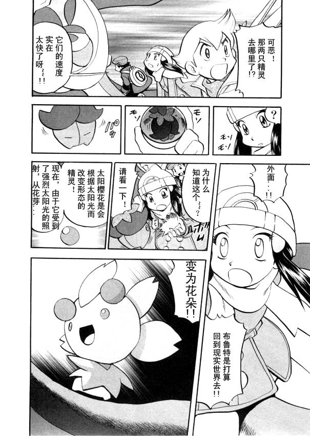 《神奇宝贝特别篇》漫画最新章节第440话 异次元决战Ⅹ免费下拉式在线观看章节第【13】张图片