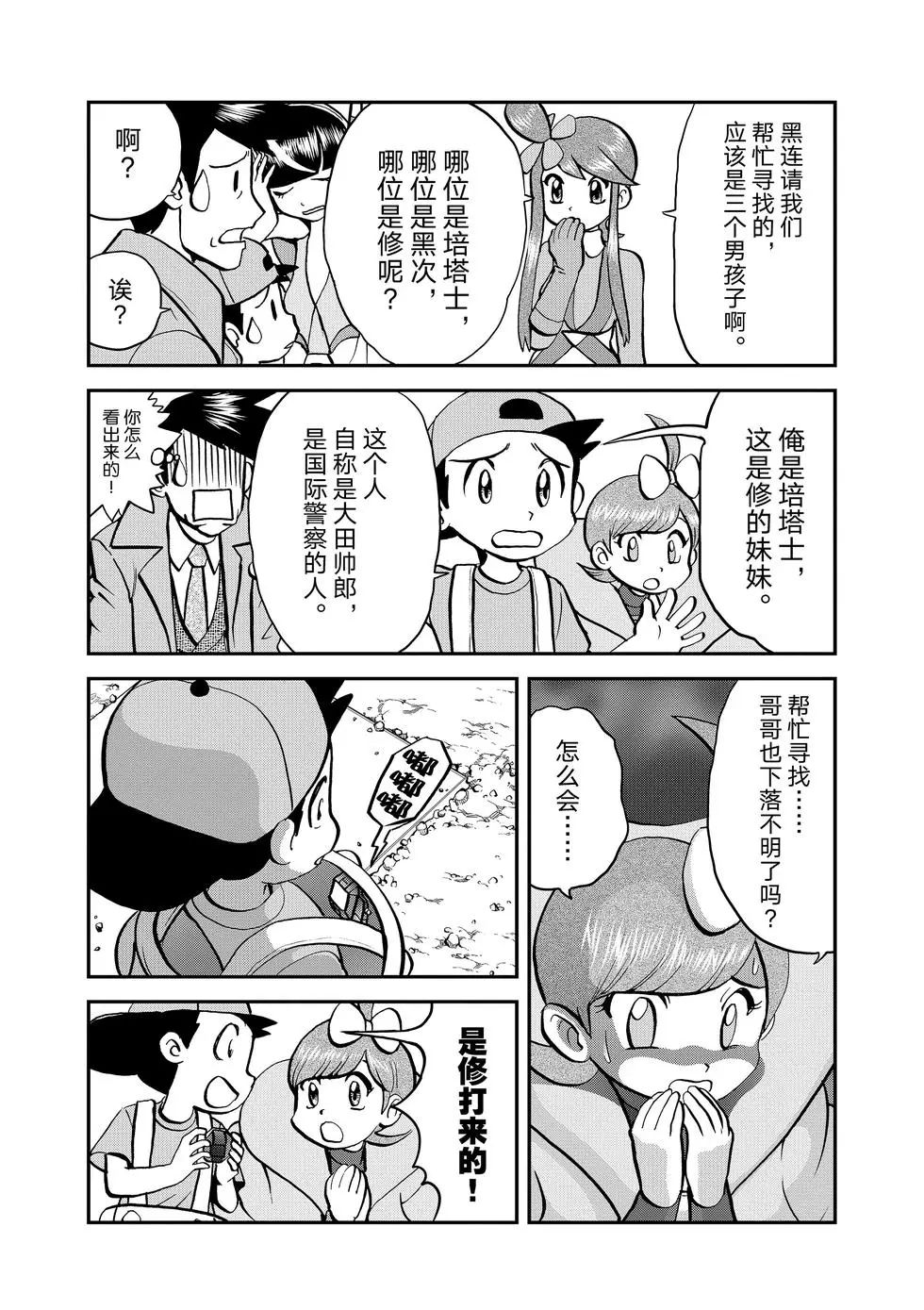 《神奇宝贝特别篇》漫画最新章节第545话免费下拉式在线观看章节第【29】张图片