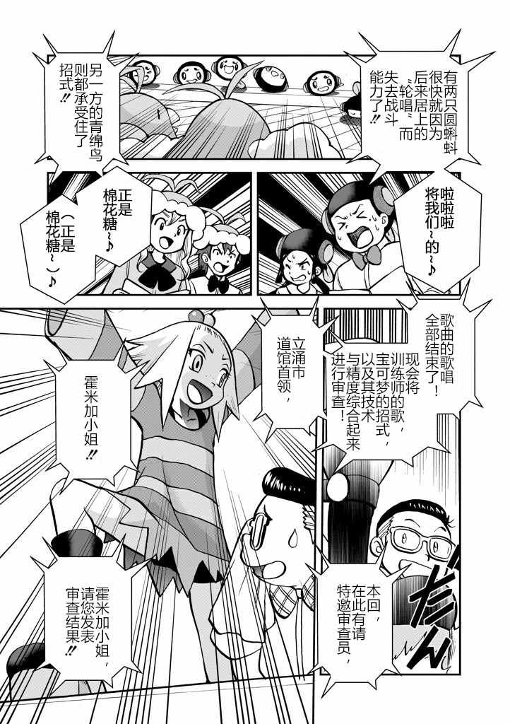 《神奇宝贝特别篇》漫画最新章节第534话免费下拉式在线观看章节第【7】张图片