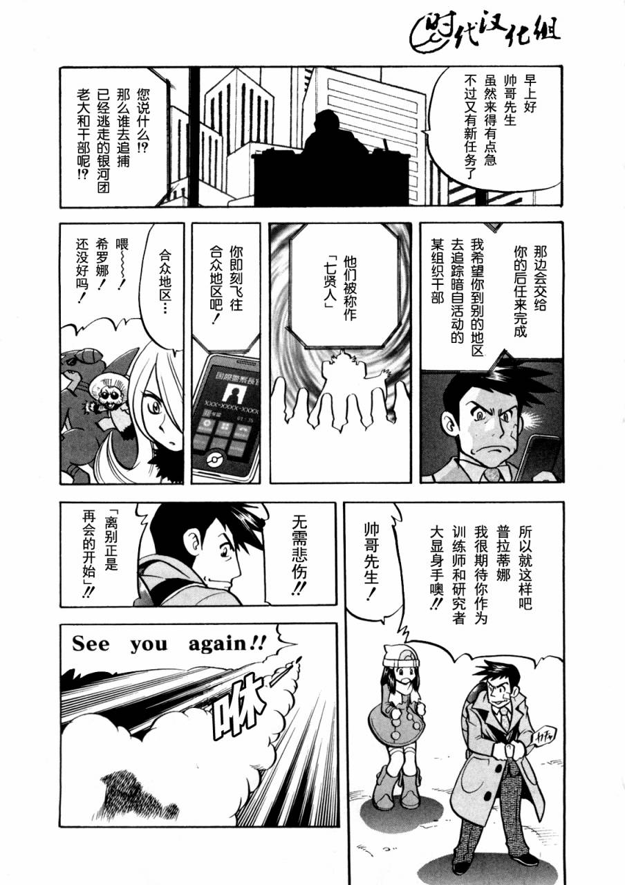《神奇宝贝特别篇》漫画最新章节第441话 异次元决战Ⅺ免费下拉式在线观看章节第【23】张图片