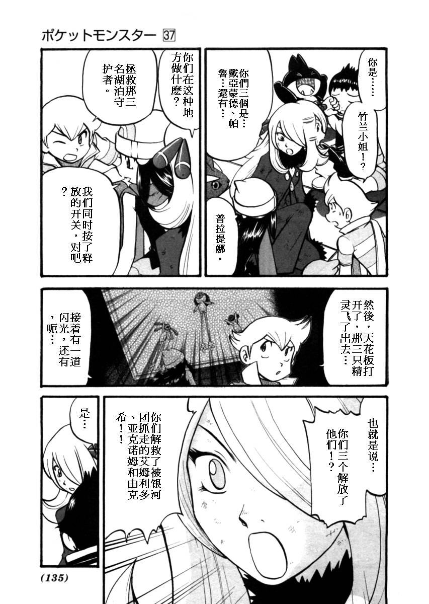 《神奇宝贝特别篇》漫画最新章节第37卷免费下拉式在线观看章节第【123】张图片