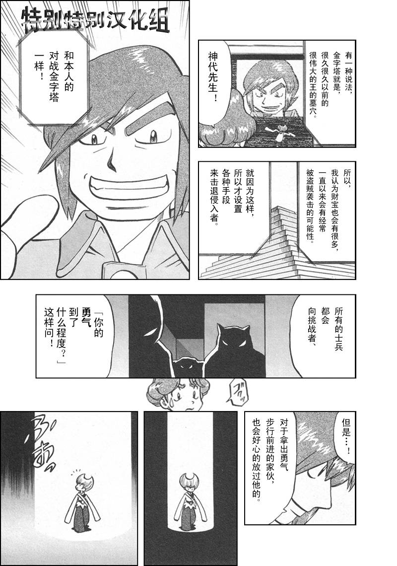 《神奇宝贝特别篇》漫画最新章节第312话免费下拉式在线观看章节第【6】张图片