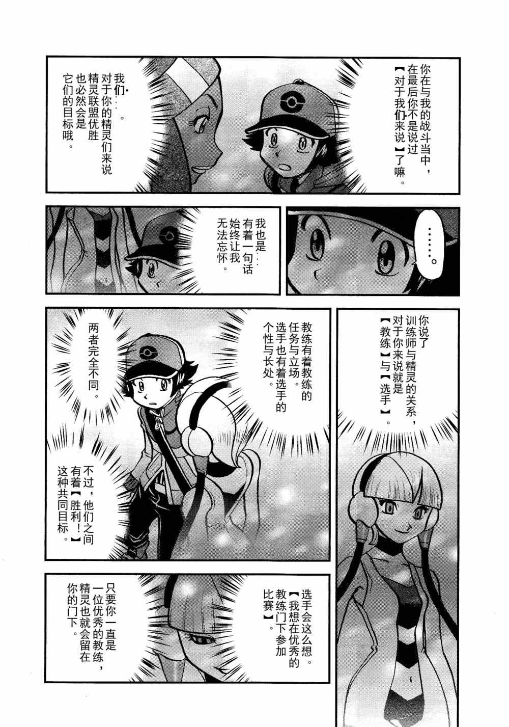 《神奇宝贝特别篇》漫画最新章节第512话 VS赤面龙免费下拉式在线观看章节第【16】张图片