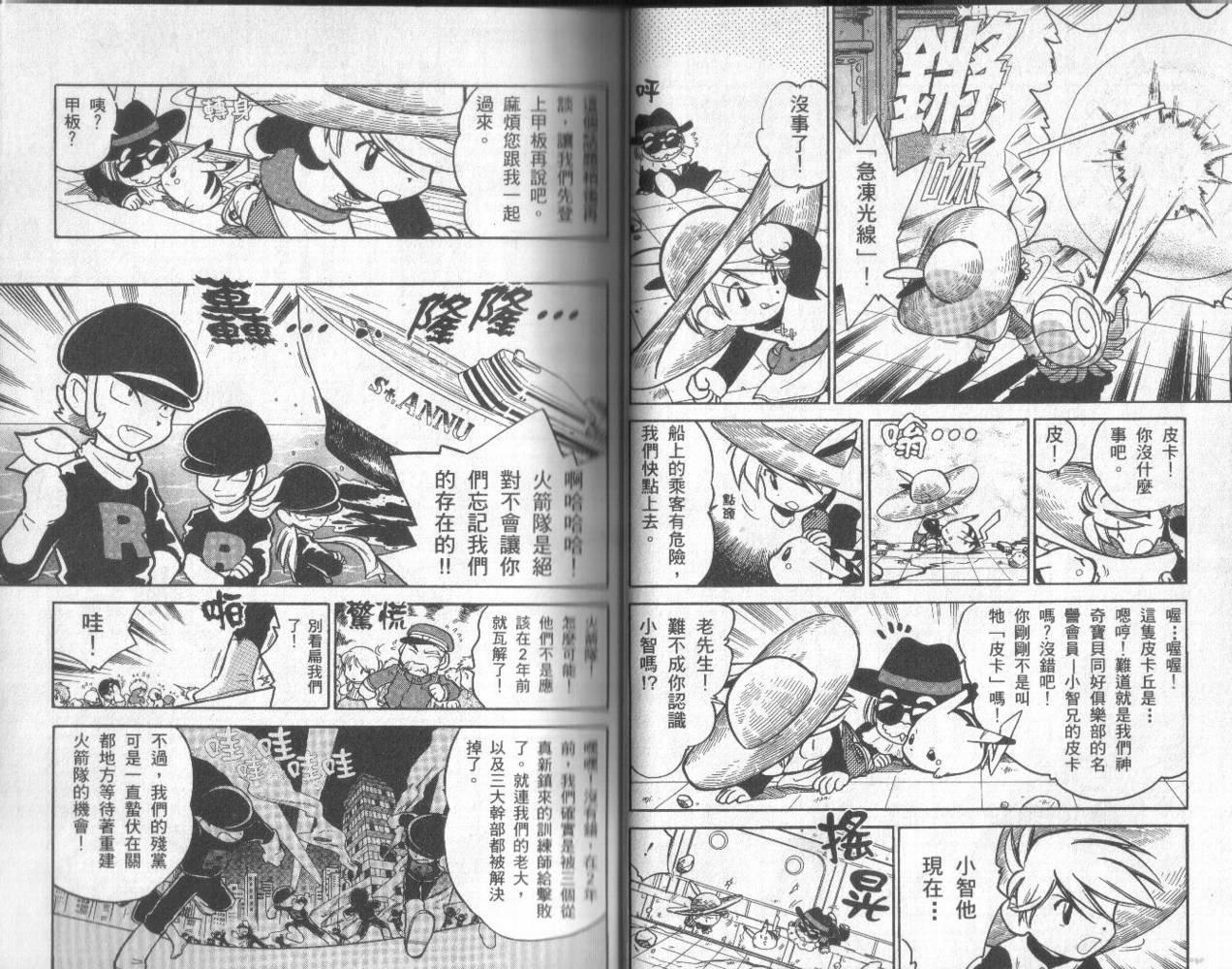 《神奇宝贝特别篇》漫画最新章节第5卷免费下拉式在线观看章节第【28】张图片