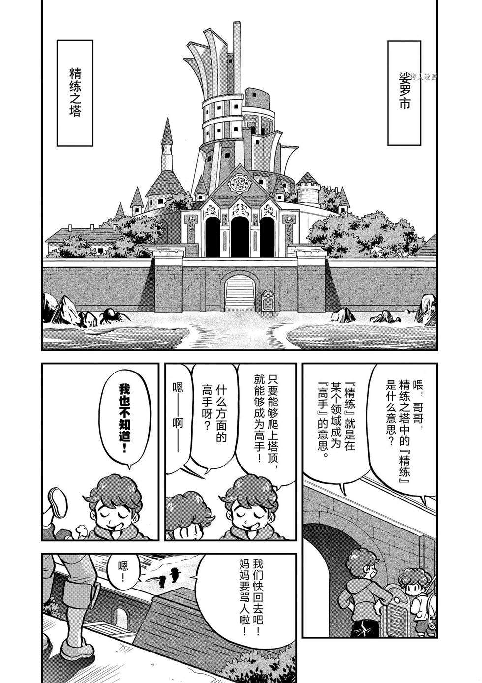 《神奇宝贝特别篇》漫画最新章节第560话免费下拉式在线观看章节第【7】张图片