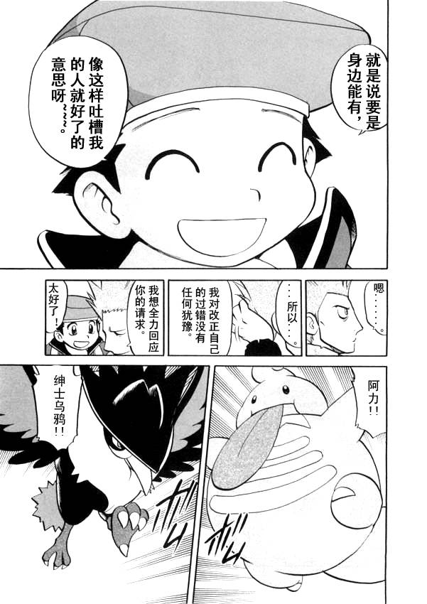 《神奇宝贝特别篇》漫画最新章节第438话 异次元决战Ⅷ免费下拉式在线观看章节第【6】张图片