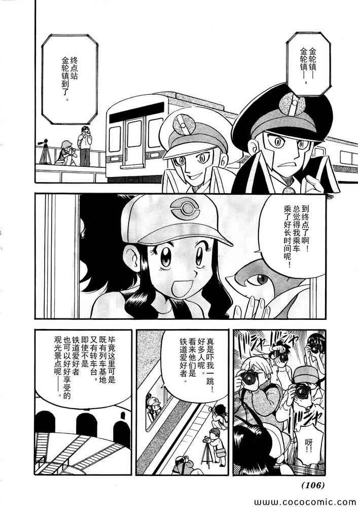 《神奇宝贝特别篇》漫画最新章节第500话 vs梅洛埃塔I免费下拉式在线观看章节第【2】张图片