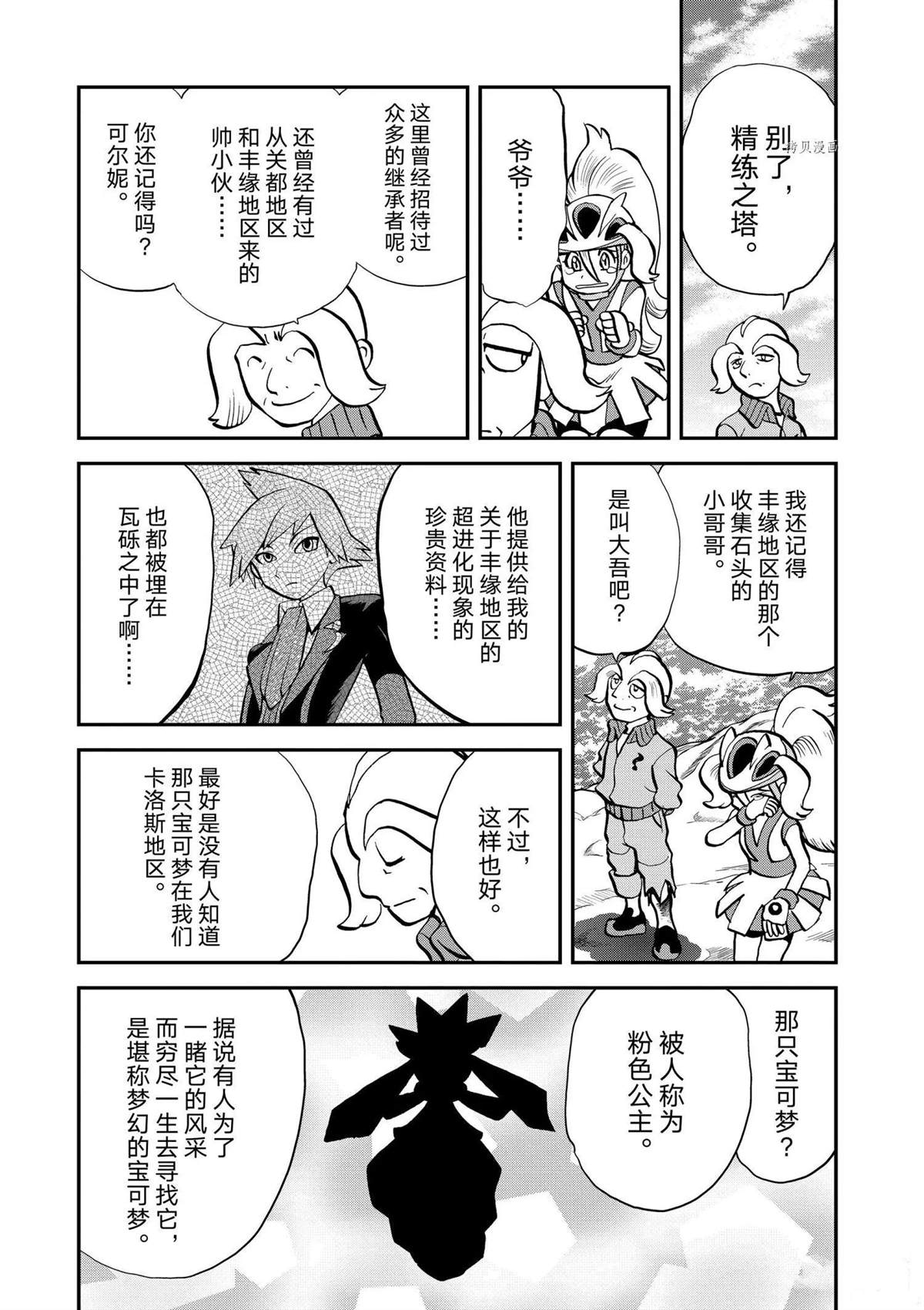 《神奇宝贝特别篇》漫画最新章节第561话免费下拉式在线观看章节第【24】张图片