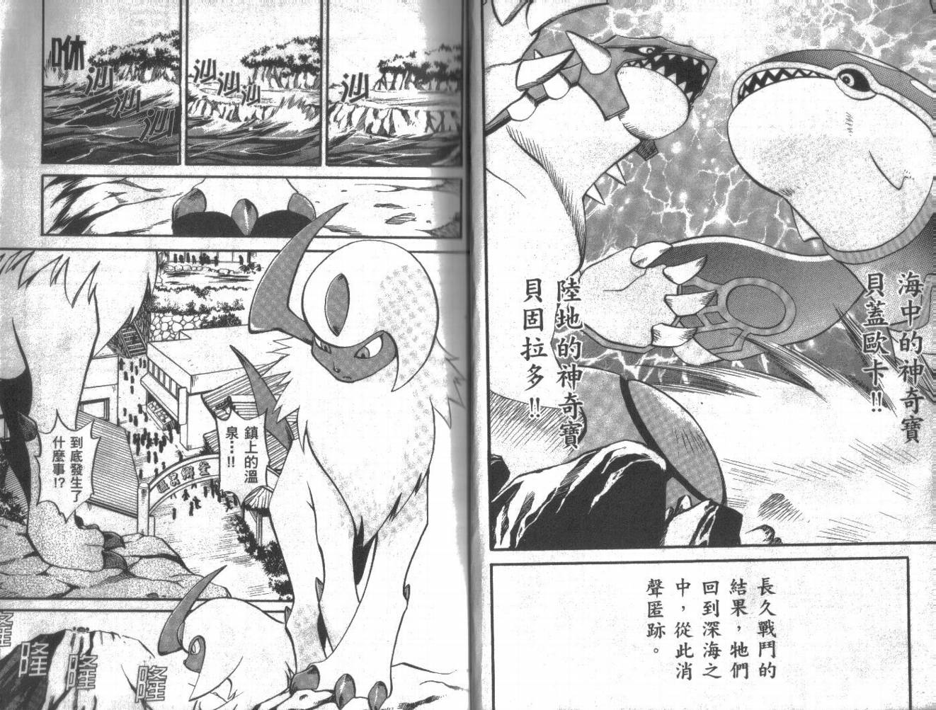 《神奇宝贝特别篇》漫画最新章节第18卷免费下拉式在线观看章节第【5】张图片