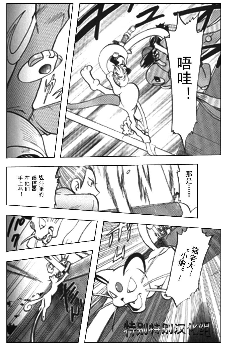 《神奇宝贝特别篇》漫画最新章节第298话免费下拉式在线观看章节第【3】张图片