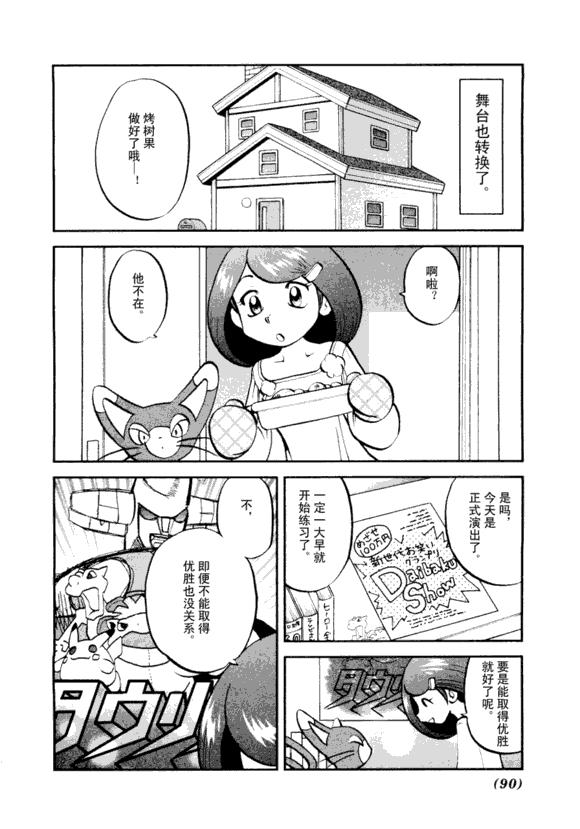 《神奇宝贝特别篇》漫画最新章节第43卷免费下拉式在线观看章节第【88】张图片