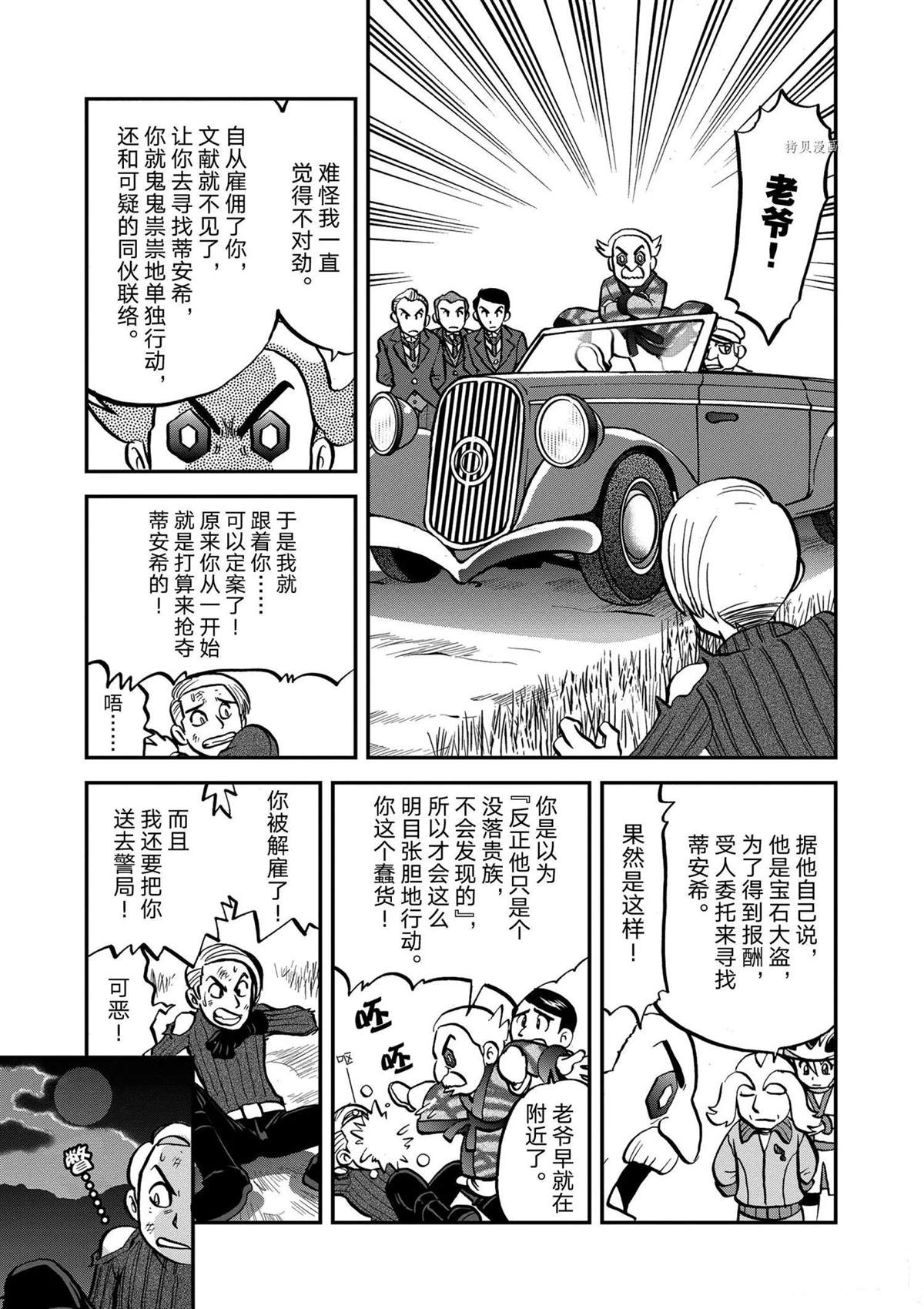 《神奇宝贝特别篇》漫画最新章节第569话免费下拉式在线观看章节第【17】张图片