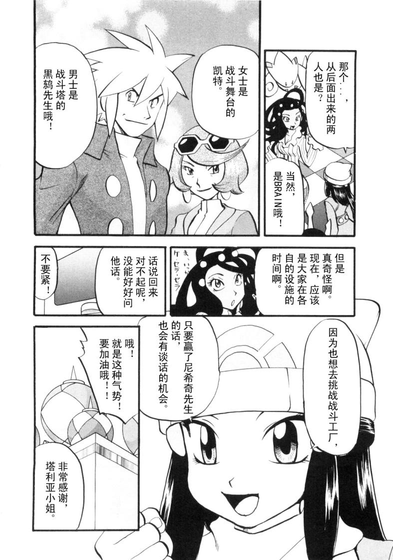 《神奇宝贝特别篇》漫画最新章节第426话 铁壳昆免费下拉式在线观看章节第【6】张图片