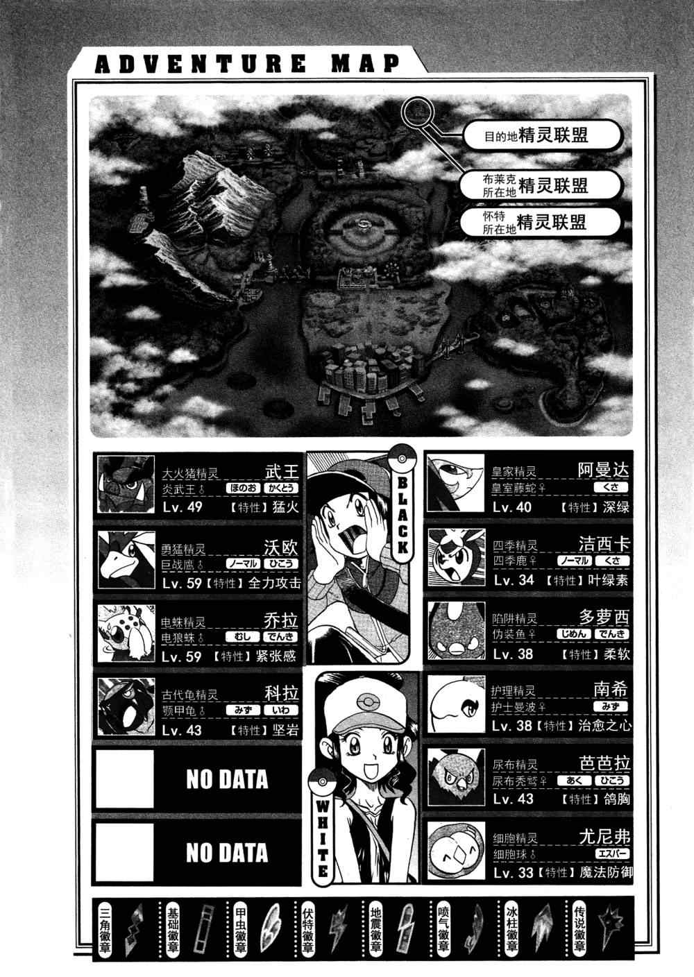 《神奇宝贝特别篇》漫画最新章节第517话 vs欧贝姆免费下拉式在线观看章节第【26】张图片