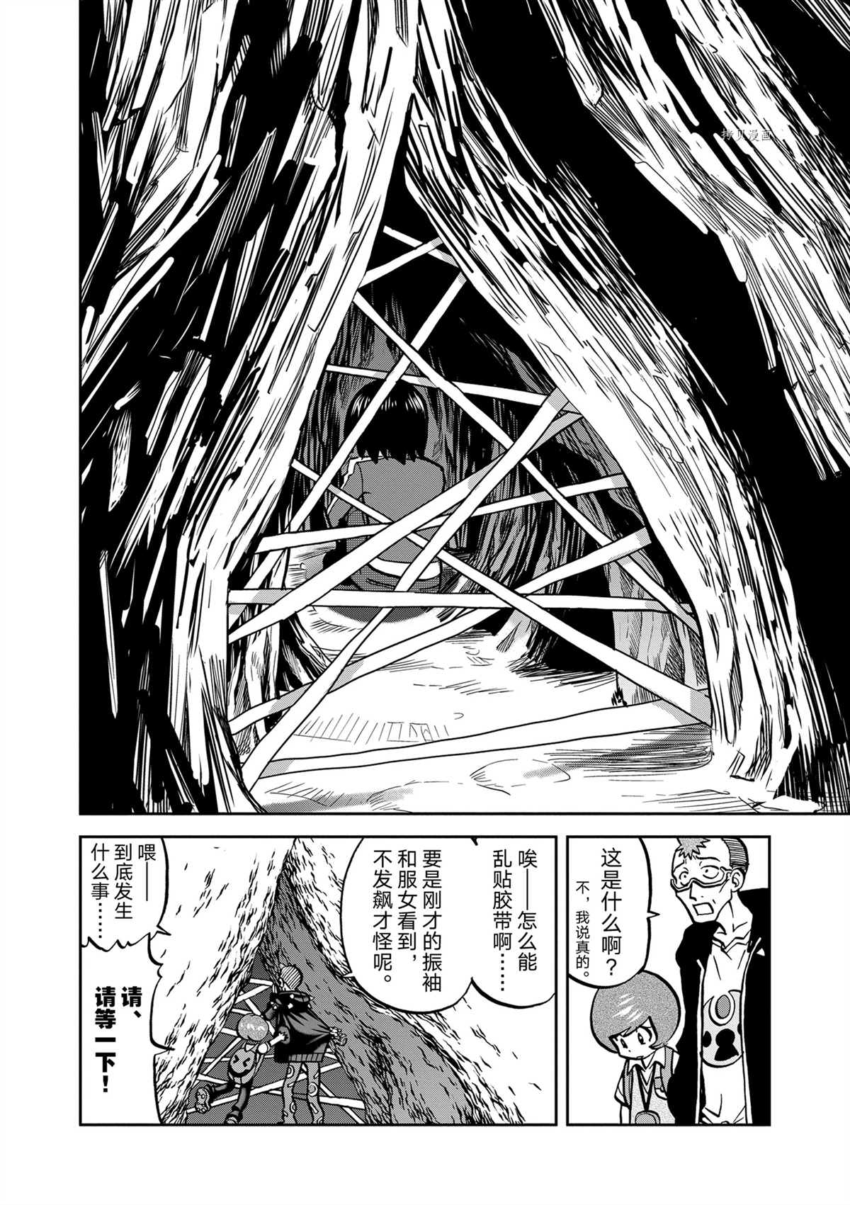 《神奇宝贝特别篇》漫画最新章节第577话 试看版免费下拉式在线观看章节第【8】张图片