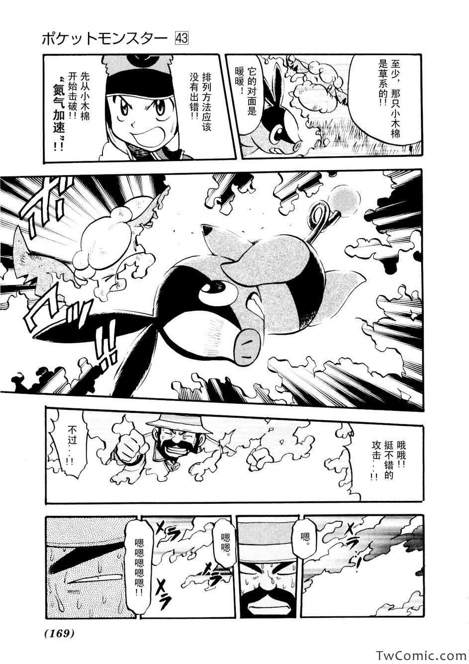 《神奇宝贝特别篇》漫画最新章节第464话免费下拉式在线观看章节第【11】张图片