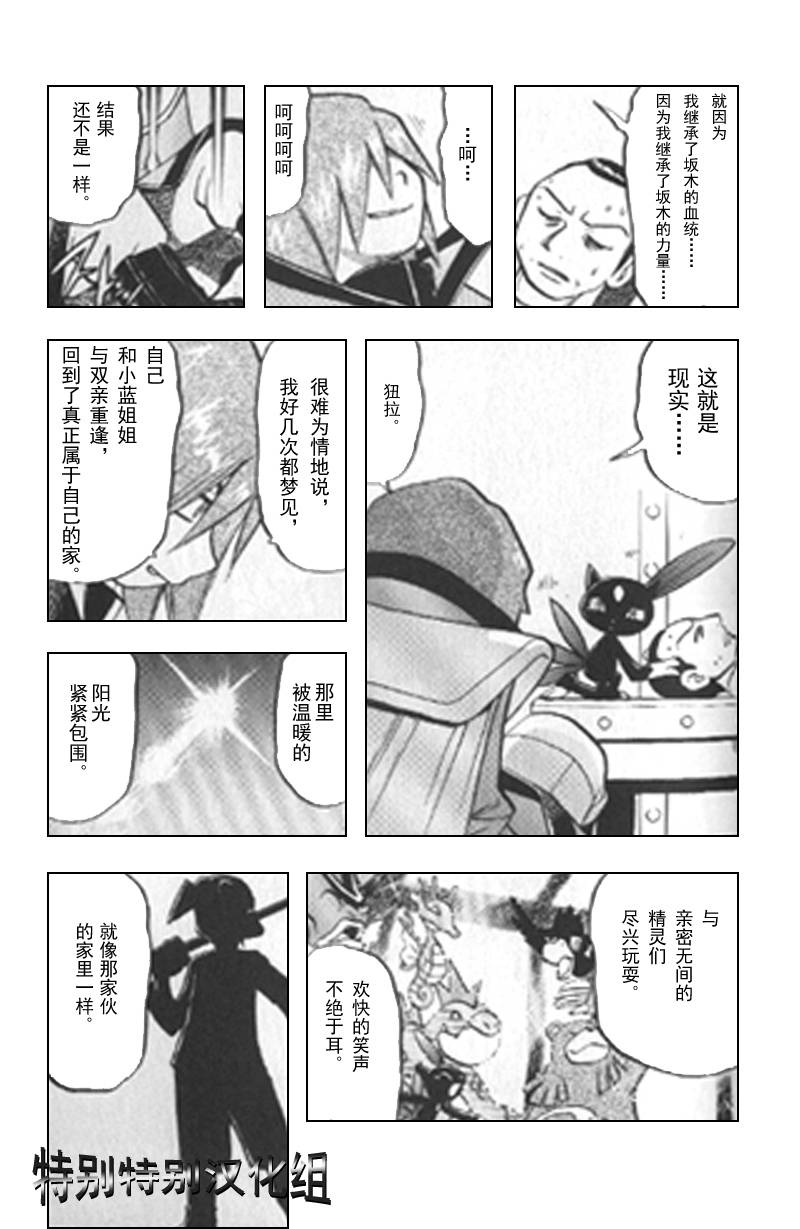 《神奇宝贝特别篇》漫画最新章节第25卷免费下拉式在线观看章节第【148】张图片