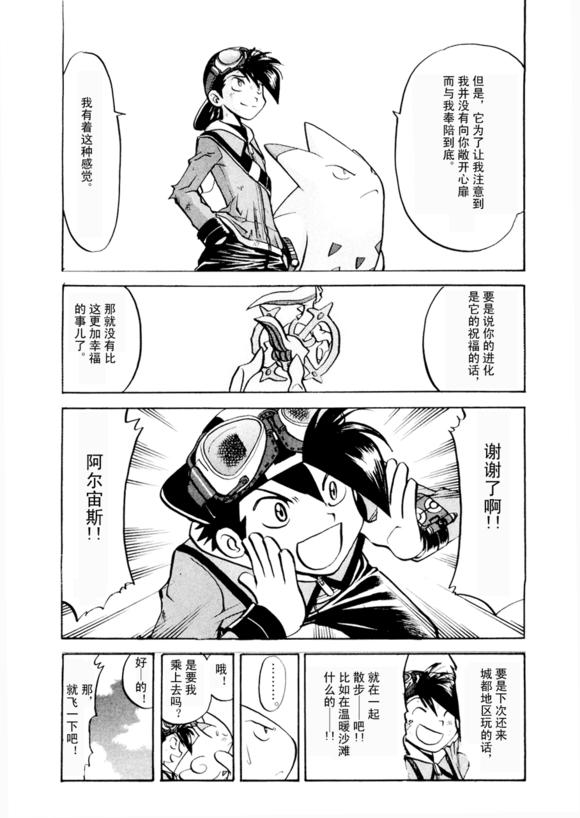 《神奇宝贝特别篇》漫画最新章节第43卷免费下拉式在线观看章节第【76】张图片