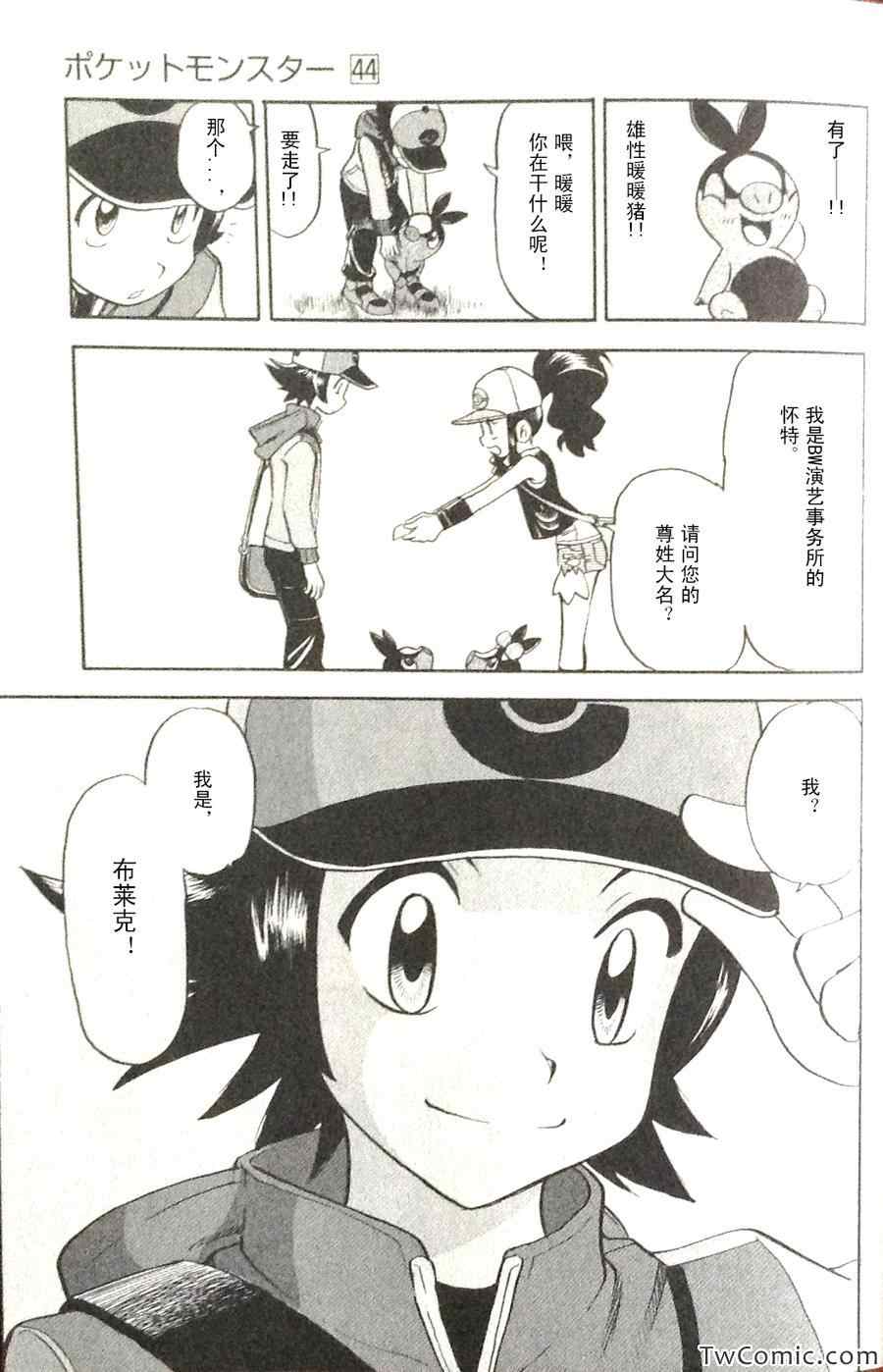 《神奇宝贝特别篇》漫画最新章节第465话免费下拉式在线观看章节第【14】张图片