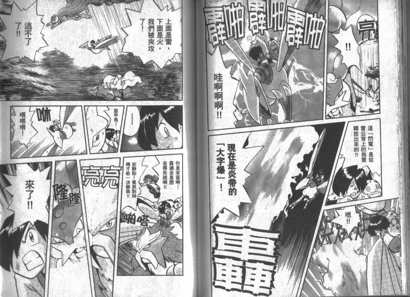 《神奇宝贝特别篇》漫画最新章节第11卷免费下拉式在线观看章节第【58】张图片