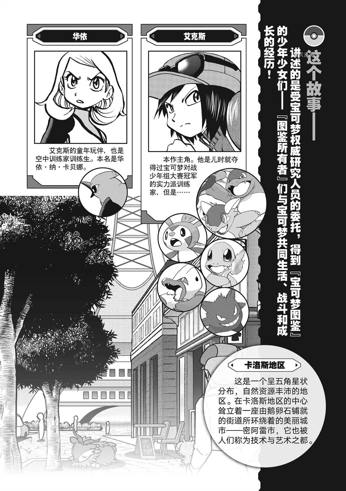 《神奇宝贝特别篇》漫画最新章节第574话 试看版免费下拉式在线观看章节第【3】张图片