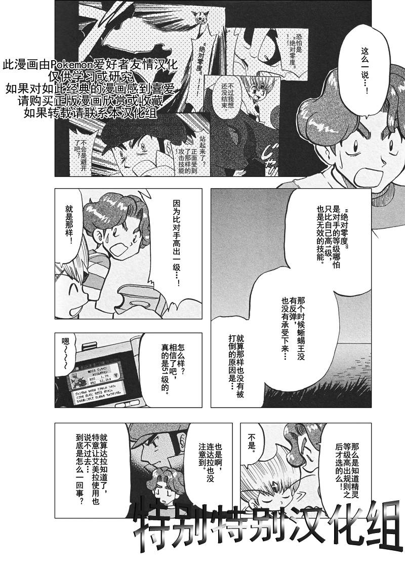 《神奇宝贝特别篇》漫画最新章节第308话免费下拉式在线观看章节第【4】张图片