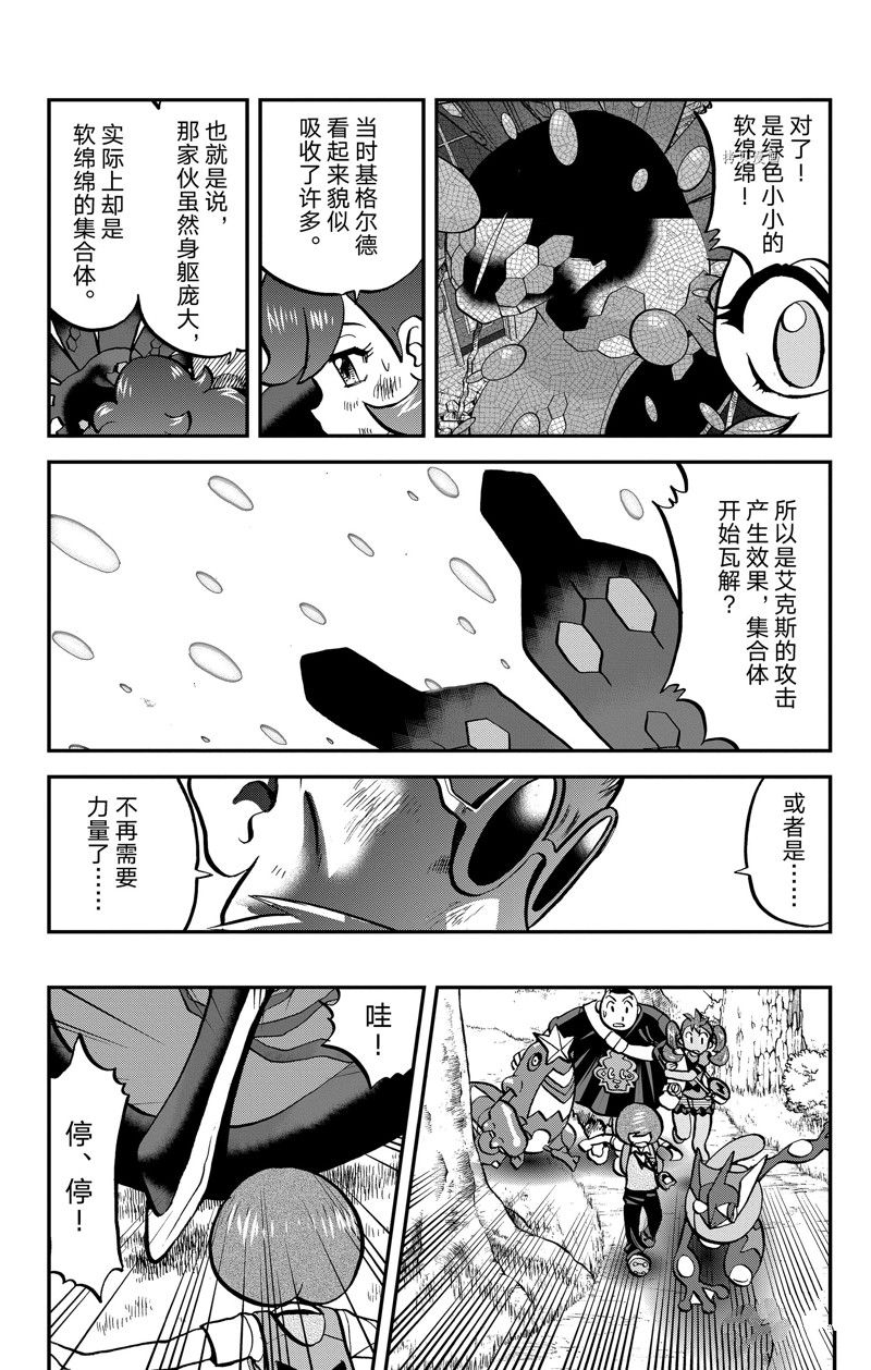 《神奇宝贝特别篇》漫画最新章节第593话 试看版免费下拉式在线观看章节第【18】张图片