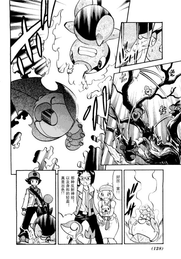 《神奇宝贝特别篇》漫画最新章节第43卷免费下拉式在线观看章节第【125】张图片