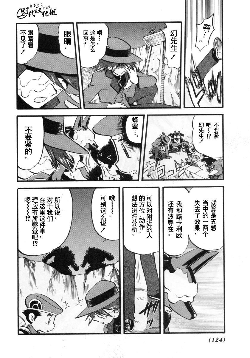 《神奇宝贝特别篇》漫画最新章节第381话免费下拉式在线观看章节第【6】张图片