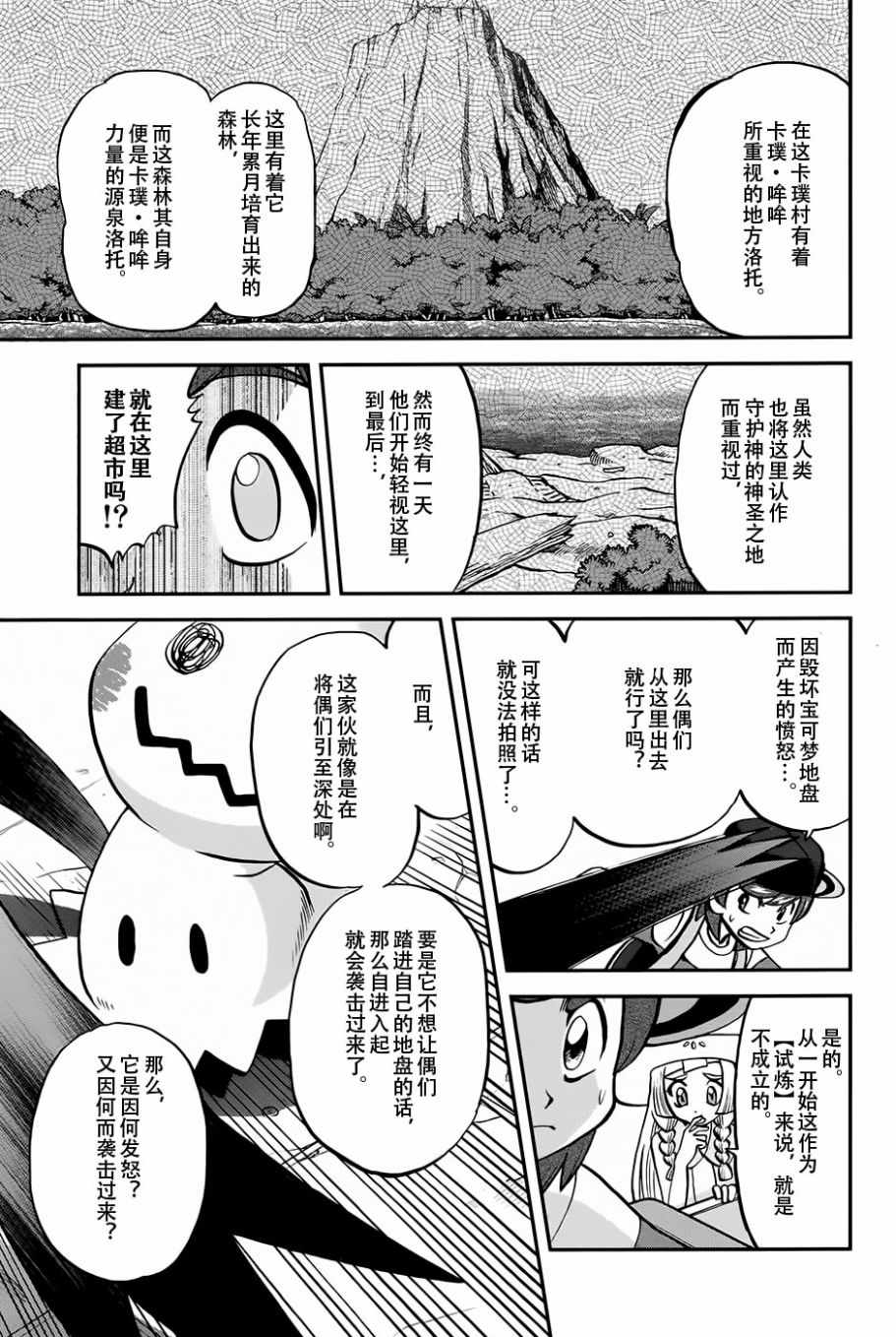 《神奇宝贝特别篇》漫画最新章节sun＆moon篇17免费下拉式在线观看章节第【7】张图片