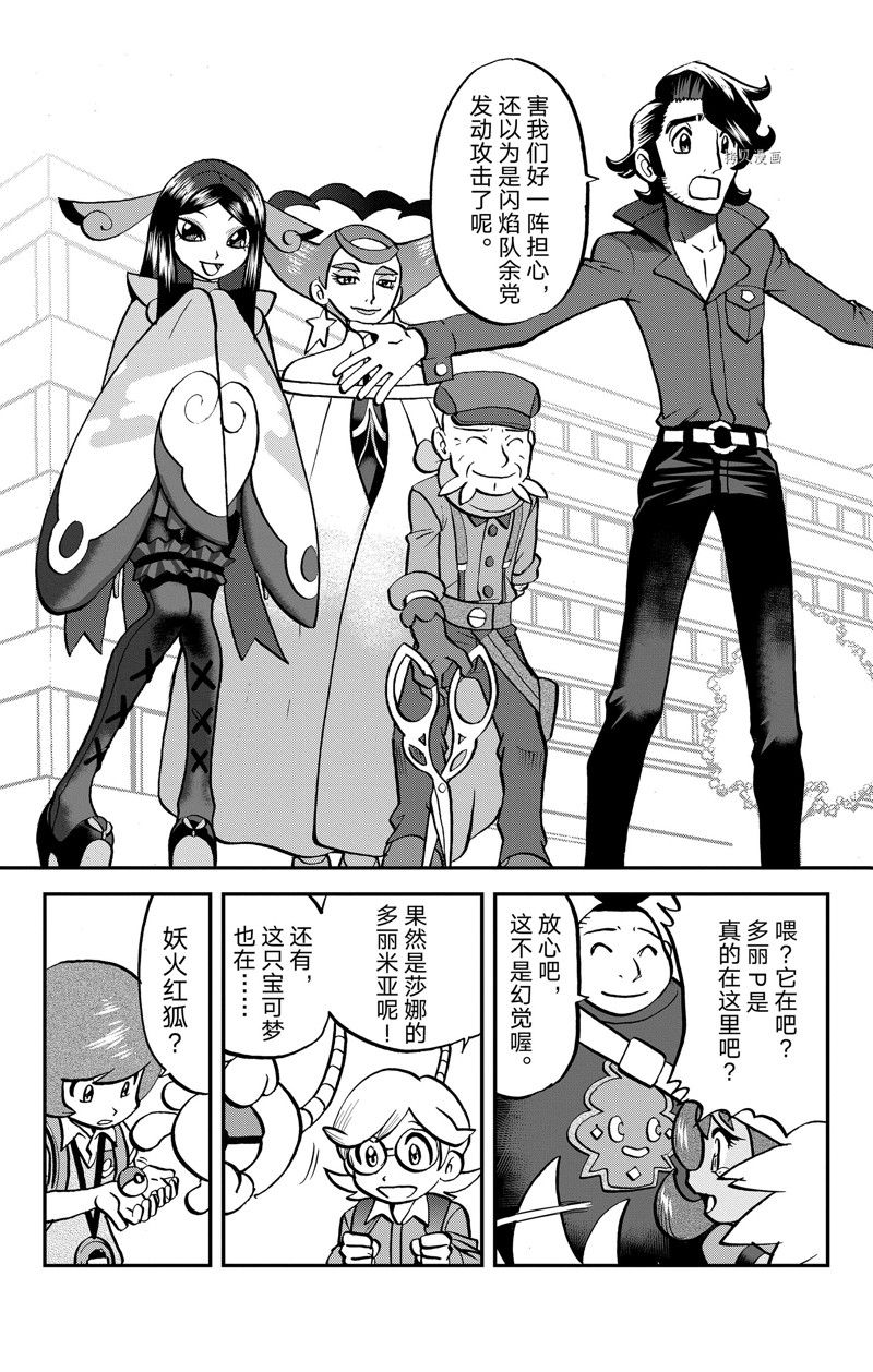 《神奇宝贝特别篇》漫画最新章节第594话 试看版免费下拉式在线观看章节第【13】张图片