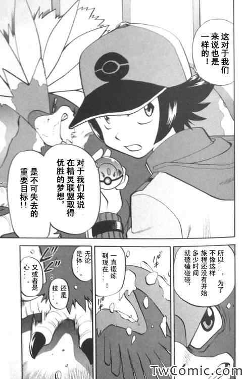 《神奇宝贝特别篇》漫画最新章节第473话免费下拉式在线观看章节第【17】张图片