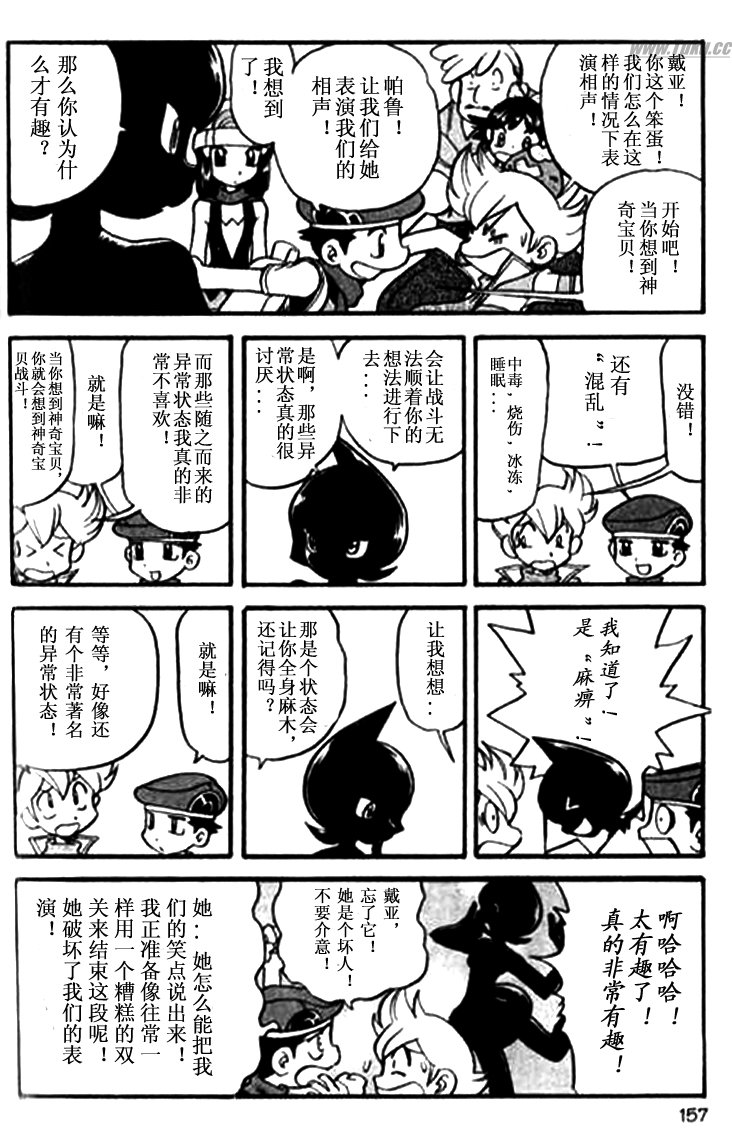 《神奇宝贝特别篇》漫画最新章节第30卷免费下拉式在线观看章节第【154】张图片