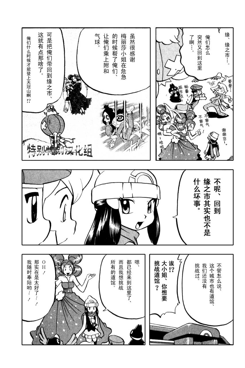 《神奇宝贝特别篇》漫画最新章节第371话免费下拉式在线观看章节第【6】张图片