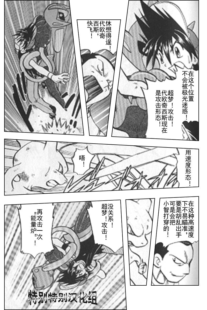 《神奇宝贝特别篇》漫画最新章节第295话免费下拉式在线观看章节第【9】张图片