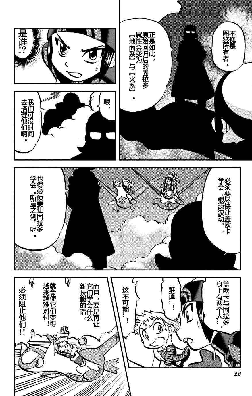 《神奇宝贝特别篇》漫画最新章节卡牌 ORAS13免费下拉式在线观看章节第【21】张图片